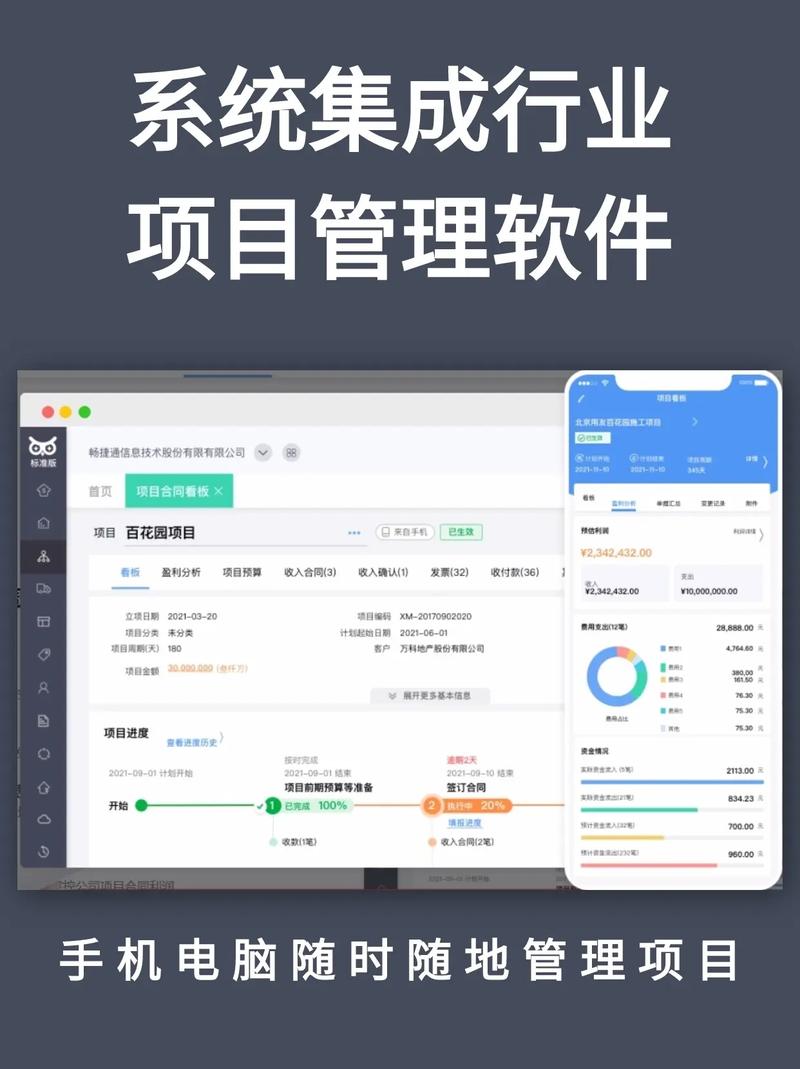 适合系统集成行业的项目管理软件.从项目立项,进度管理,项目执